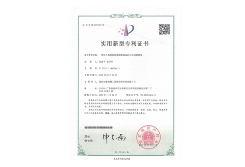 一種用于高導(dǎo)熱絕緣陶瓷制備的自動切割裝置專利證書