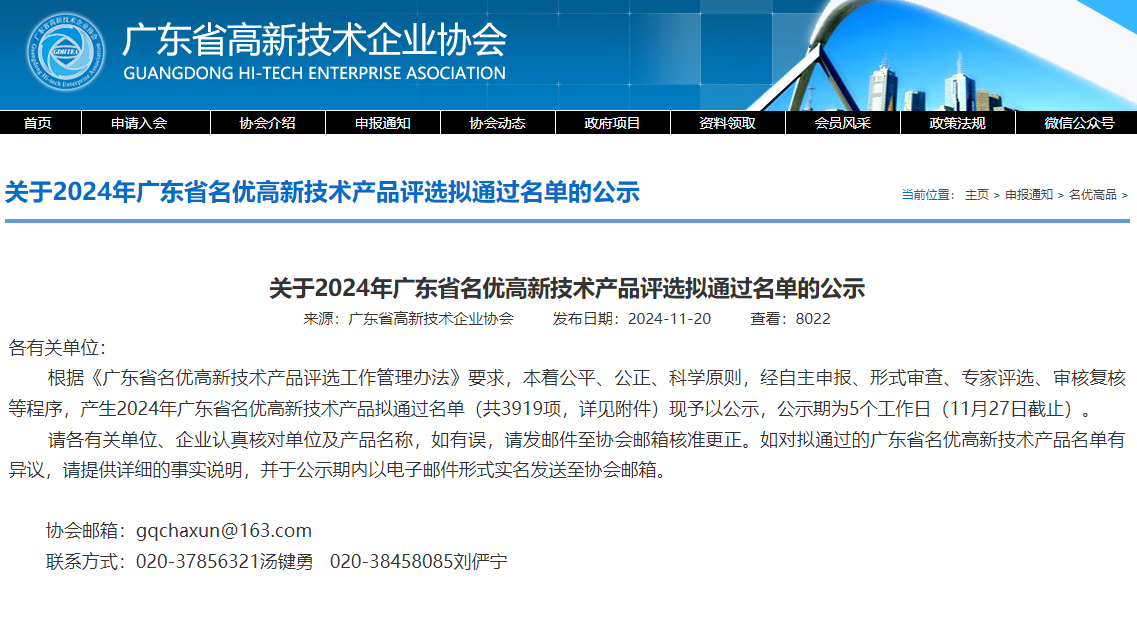 喜訊！康柏工業(yè)陶瓷傳感器用氮化硅結構材料入選2024年廣東省名優(yōu)高新技術產品